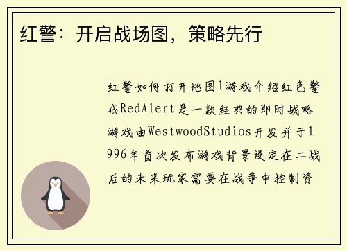 红警：开启战场图，策略先行